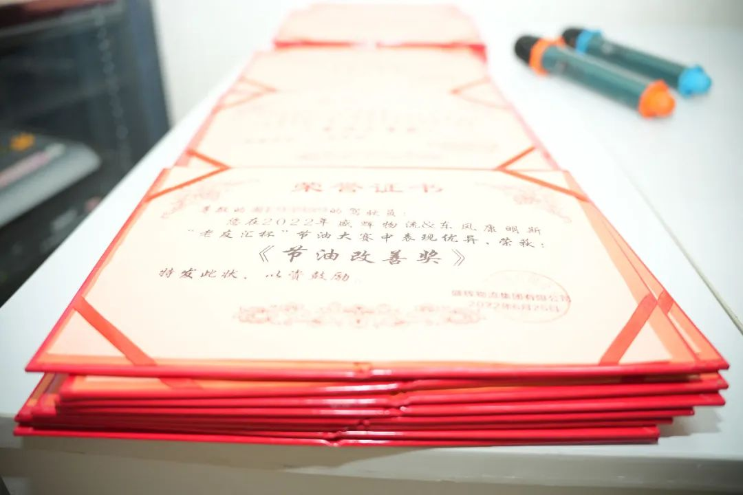 2022年6月25日，由东风康明斯、东风柳汽、盛辉物流联合举办的“东康老友汇杯”节油比赛颁奖活动如期举行。