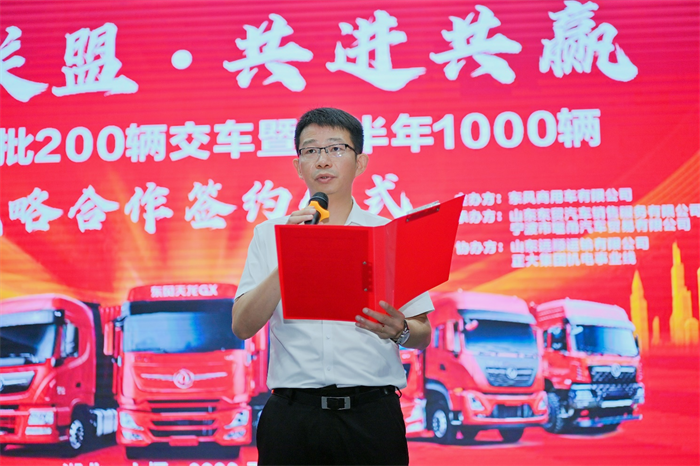 2022年7月3日，以“战略联盟·共进共赢”为主题，山东远顺、正大集团与东风商用车2022年首批200辆交车暨下半年1000辆战略合作签约仪式在东风商用车品牌体验中心正式举行。