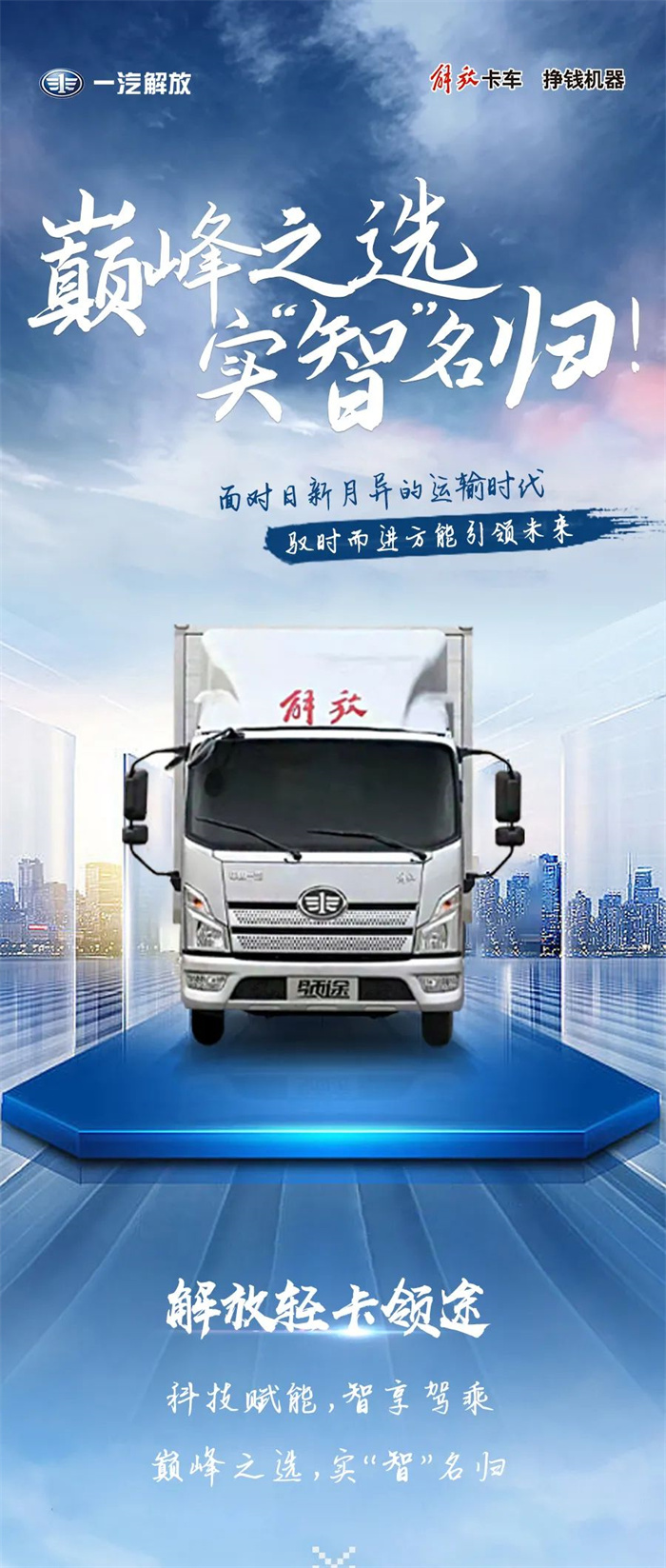 立足时代高处，实现实力天赋！