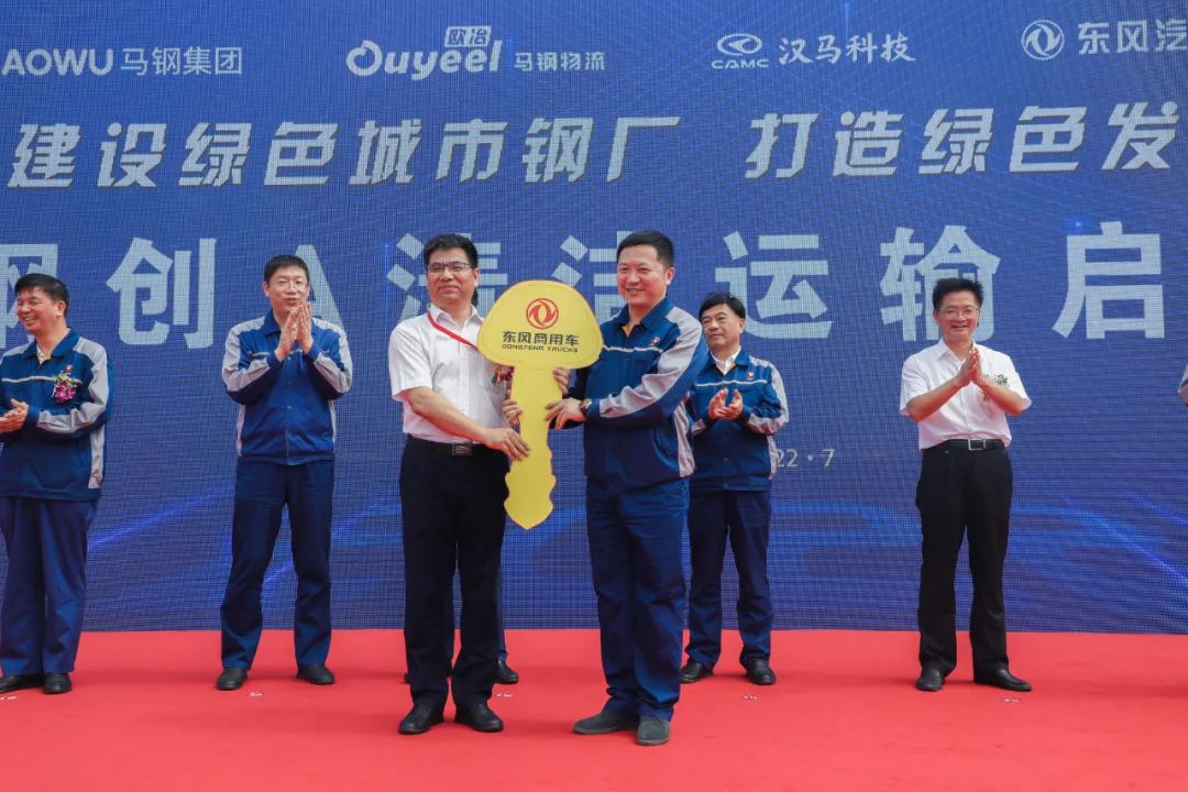 以可靠的国六商品和服务，助力钢厂节能减排，携手打造绿色发展标杆，马钢与东风商用车战略合作进一步深化。