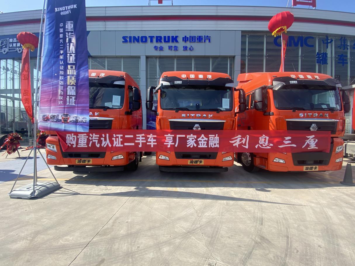 中国作为全球最大的商用车市场，二手车市场发展迅速，年增长率达到20%以上。为了推进二手车市场健康发展，2022年7月8日，“重汽认证 品质保证”中国重汽二手车认证授权店签约仪式在全国最大的二手商用车交易基地——中国梁山如期举行。中国重汽以品牌之名，践行二手商用车品质保证，开辟中国二手商用车市场新蓝海，对于市场的机制完善、标准体系建设、交易标准建设以及促进交易的公平透明，具有积极的战略意义。