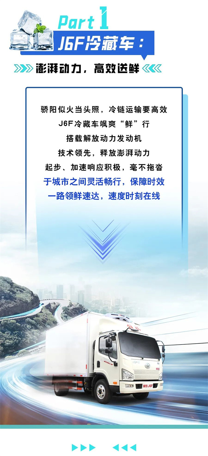 新鲜速达，畅快前行！