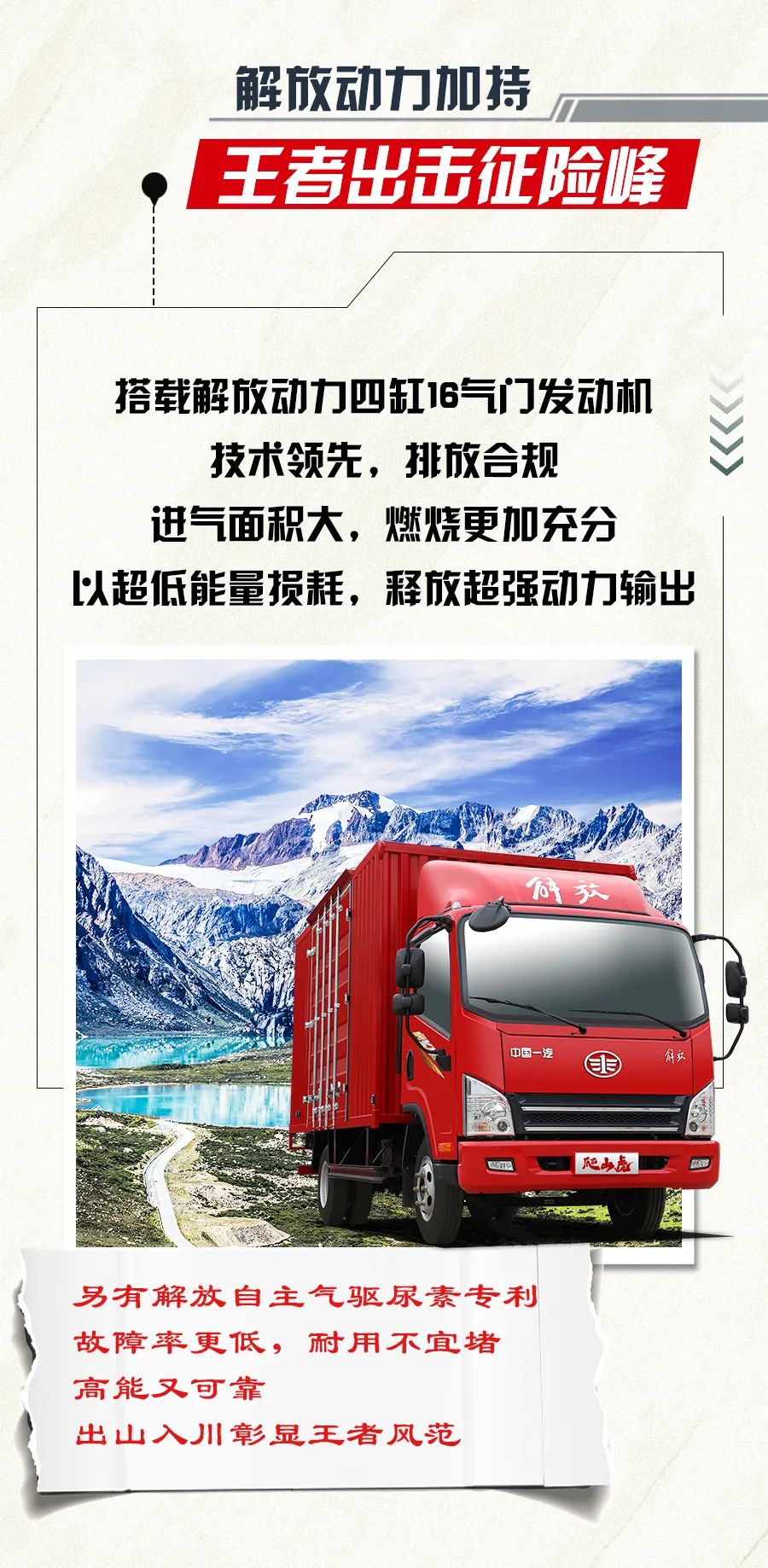 解放轻卡爬山虎，以险途王者之名，一路高能前行。