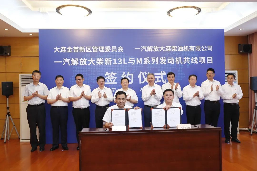 7月13日，中国一汽总经理助理、一汽解放董事长、党委书记胡汉杰赴连与大连市委副书记、市长陈绍旺举行工作会谈，并共同出席大连金普新区管委会与解放发动机事业部大柴工厂合作项目签约仪式。