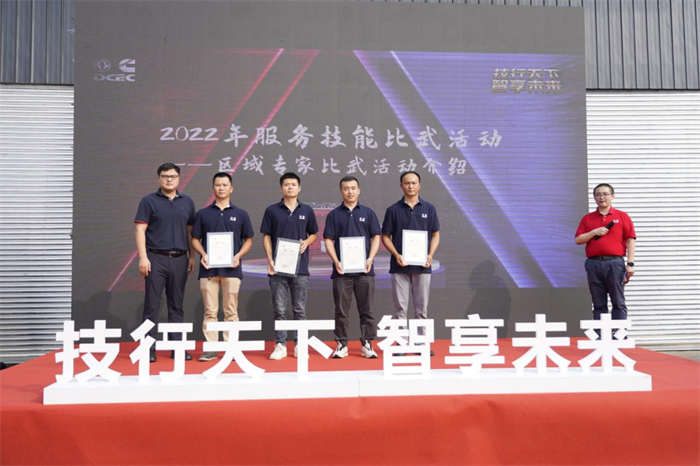 7月14日，东风康明斯35名区域服务专家齐聚四川成都，参加以“技行天下 智享未来”为主题的东风康明斯2022年服务技能比武专家赛。