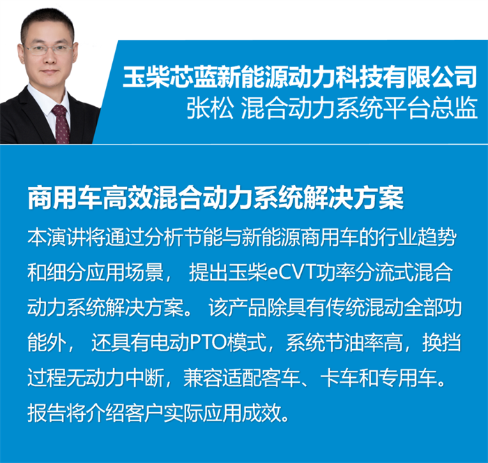 随着三阶段燃油限值及国六排放法规的全面实施，我国商用车行业面临严峻的节能减排压力，混合动力技术是商用车应对日趋加严的排放、油耗法规的有效措施之一。