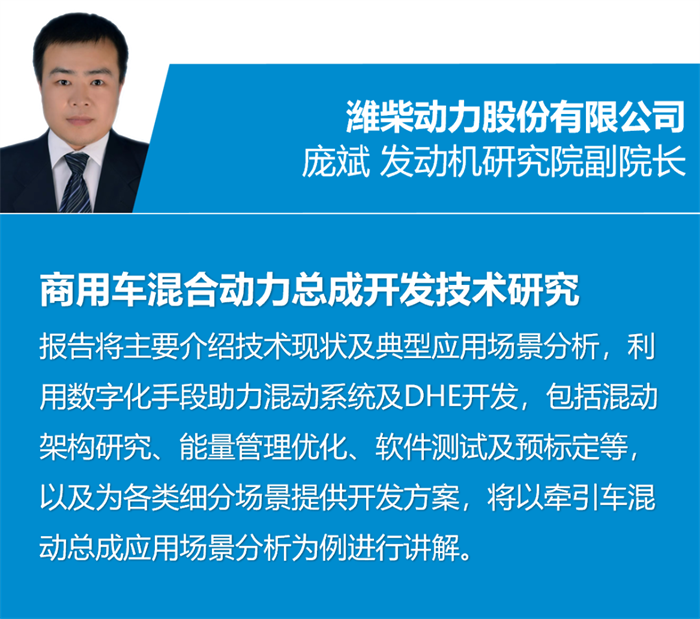 随着三阶段燃油限值及国六排放法规的全面实施，我国商用车行业面临严峻的节能减排压力，混合动力技术是商用车应对日趋加严的排放、油耗法规的有效措施之一。