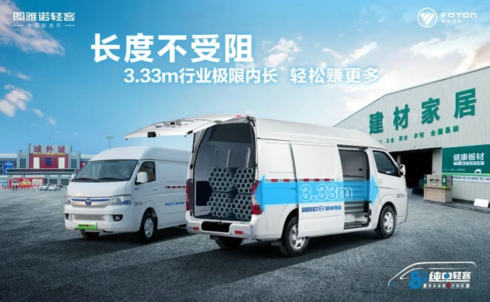 图雅诺新能源轻客2.jpg