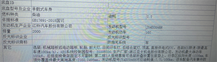 江铃对车身外观、货厢容积、动力系统、内饰设计等用车细节的考虑，较为用心的打造了一款比较有市场竞争力的轻客产品。