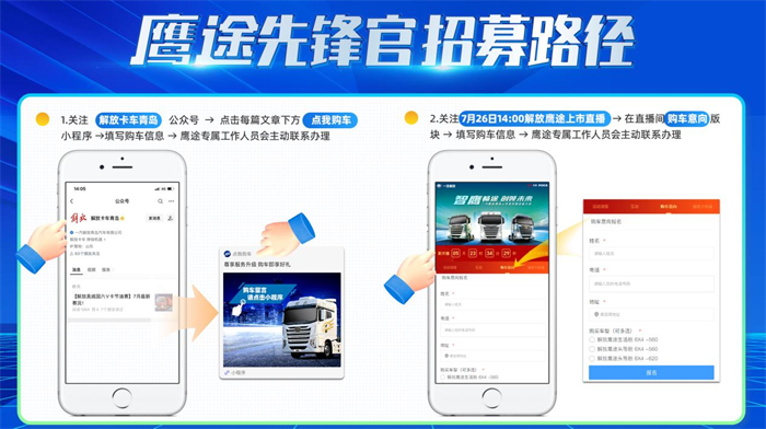 7月26日，以“智鹰畅途、创领未来 ”为主题的一汽解放鹰途上市发布暨品鉴大会，将在被誉为“人间天堂”的杭州隆重举行。 