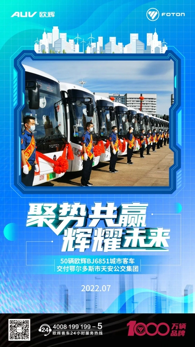 欧辉BJ6851纯电动客车助力鄂尔多斯挺进绿色交通.jpg