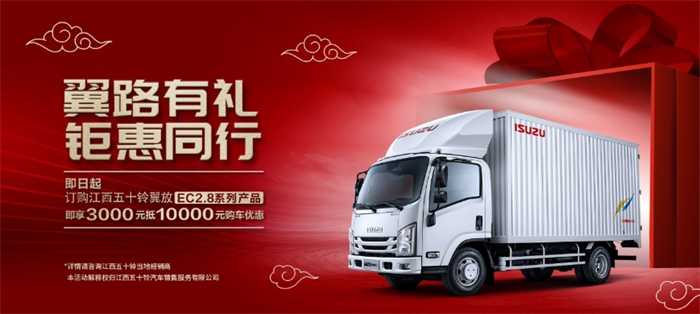 江西五十铃翼放轻卡致礼卡车人。