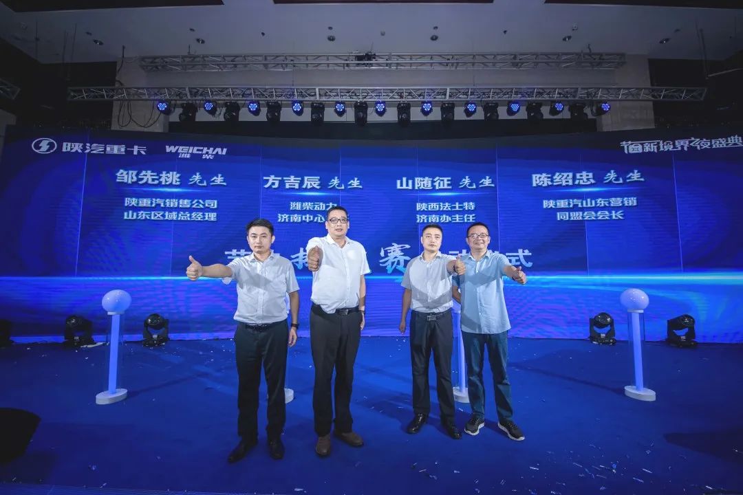 2022年7月26日，“强策划 耕细分 调结构 快营销”陕汽德龙山东区域2022年中营销同盟会暨战略产品提升研讨会在山东-聊城顺利召开。此次会议旨在总结上半年业绩，展望下阶段发展，更透彻的与渠道进行深度沟通交流，向渠道明确传递阶段营销思路及策略，以更加坚定的意志、更加饱满的激情，迎接下半年市场挑战。通过本次大会，强化厂商高度协同，凝心聚力，抢抓机遇，为全年营销工作的超越夯实基础。 