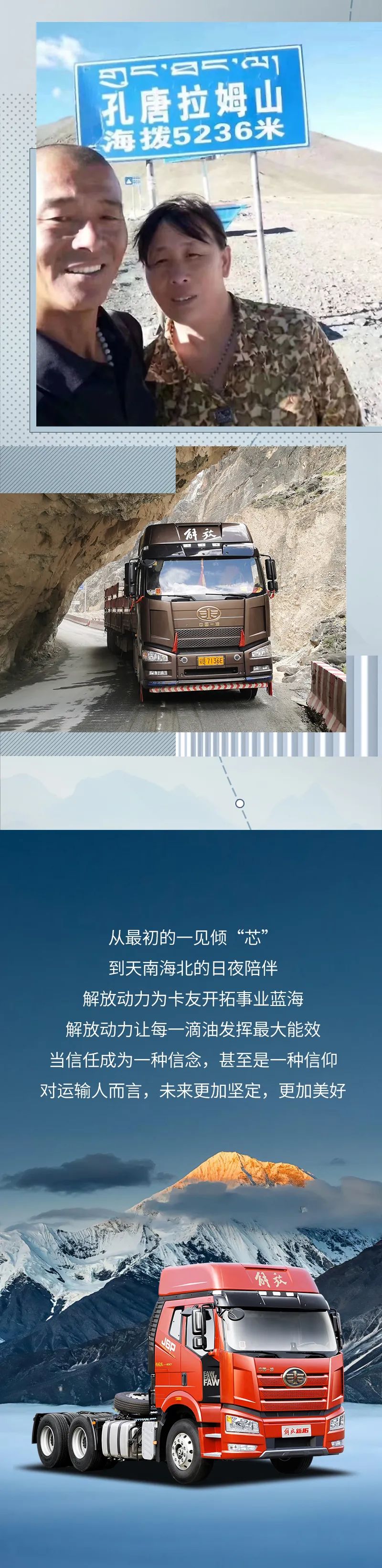 与解放动力勇敢跋涉共同冒险！