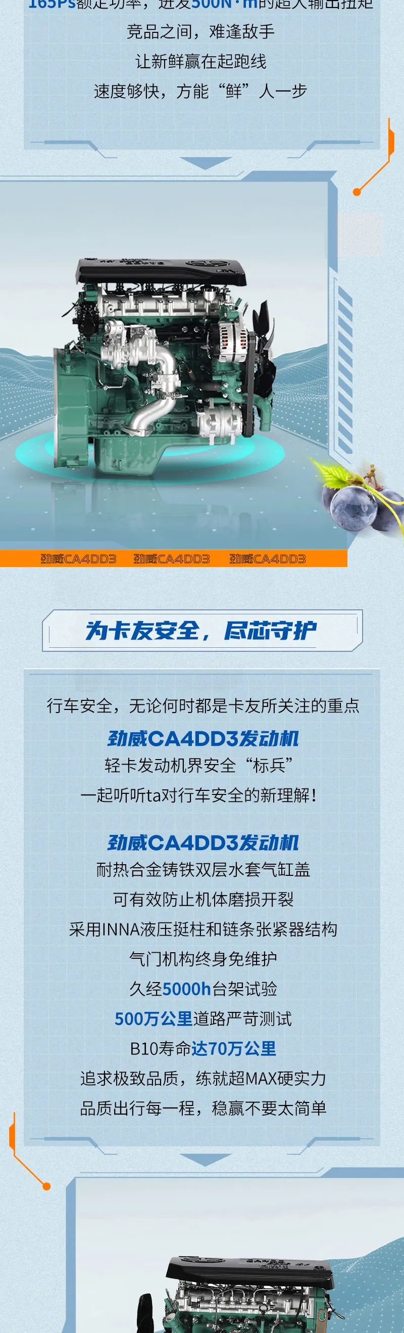轻卡发动机界安全“标兵”