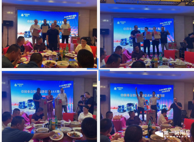豪沃MAX轻奢版品鉴会4.png