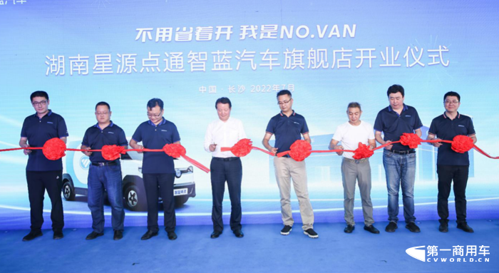 7月30日，“不用省着开 我是NO.VAN”智蓝精灵湖南上市暨湖南星源点通旗舰店开业仪式在长沙火热举办。