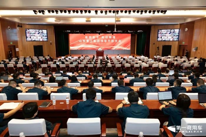 8月1日上午8:30，山东重工集团召开全体领导干部大会，贯彻落实习近平总书记在省部级主要领导干部专题研讨班上的重要讲话精神和7月28日中央政治局会议上对下半年工作作出的重要指示要求。集团总部及各权属公司全体领导干部2400人线上线下同步参加会议。