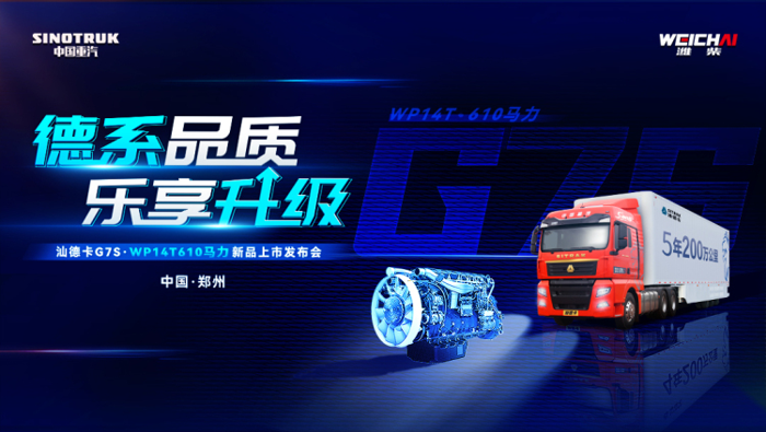 汕德卡G7S WP14T 610马力新品.png