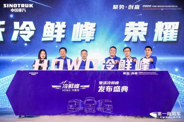2022年8月6日，中国重汽集团绿通冷链运输市场研讨会在“运河之都”济宁隆重举行。