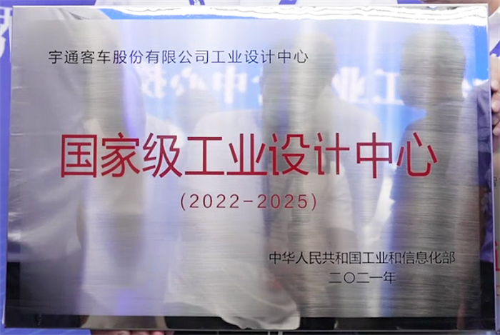 8月5日，2022年中国国际工业设计博览会在武汉国际博览中心盛大开幕。作为客车行业领军企业，宇通客车在本次展会上展示了“小宇2.0”、“宇威”两款产品，并接受“国家级工业设计中心”授牌，这代表着宇通在工业设计方面获得了高度肯定，也标志着宇通在技术创新方面得到了充分认可。