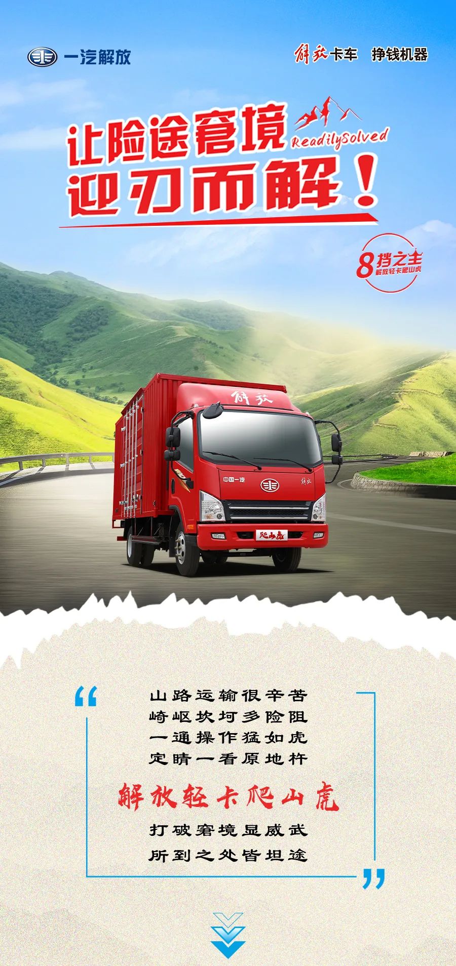 前路百转千回，亦能从容应对。