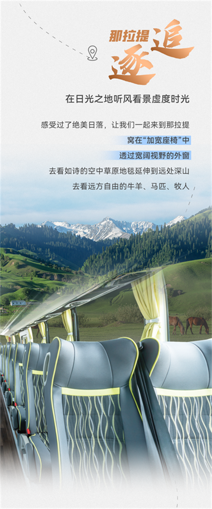 和宇通ZK6907BEV一起奔赴热爱，共赴一场与祖国山河的约会！
