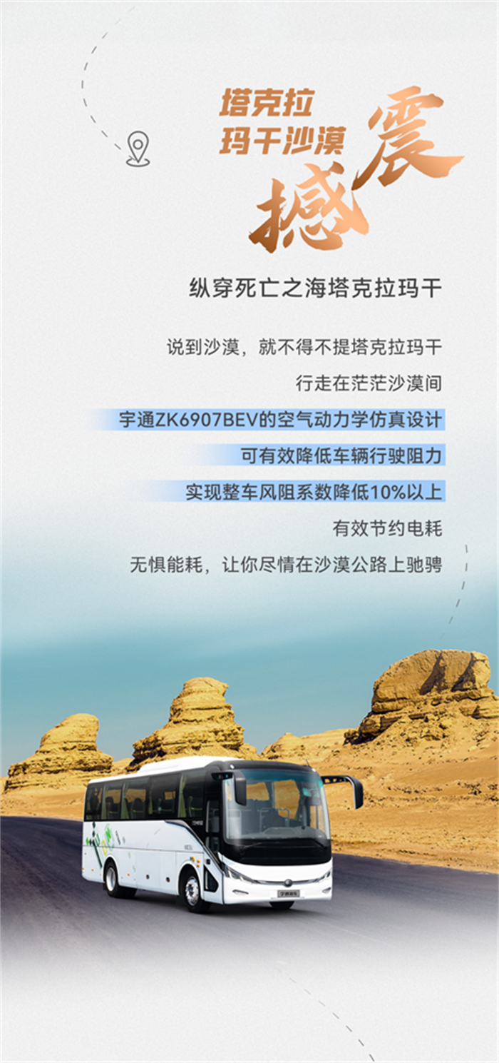和宇通ZK6907BEV一起奔赴热爱，共赴一场与祖国山河的约会！