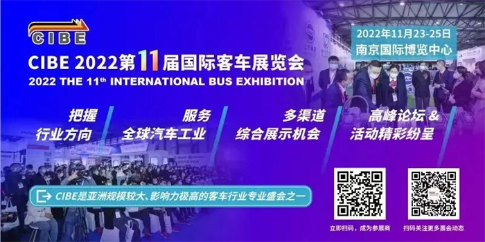 2022年，注定是不平凡的一年。虽疫情肆虐，但仍无法阻挡车企大刀阔斧的创新步伐。为助力“双碳”目标及绿色可持续化发展，由城市交通网发起、中国土木工程学会城市公共交通分会、晟格会展（上海）有限公司联合主办的第11届国际客车展览会将于2022年11月23日-25日于南京国际博览中心拉开帷幕。