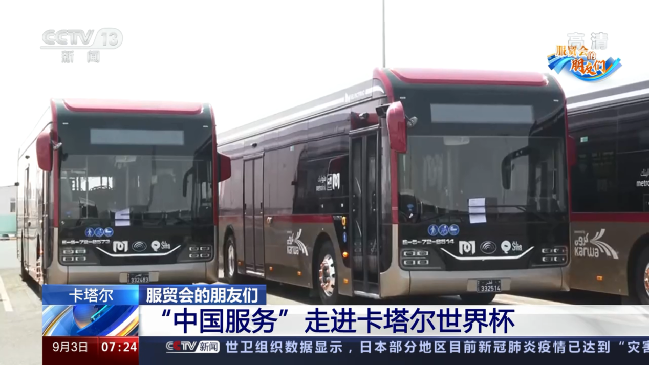 继CCTV央视报道宇通纯电动客车闪耀卡塔尔之后，以宇通为代表的“中国服务”再次获得央视聚焦！