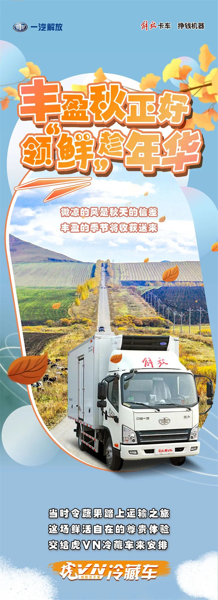 丰盈秋正好，领“鲜”趁年华！