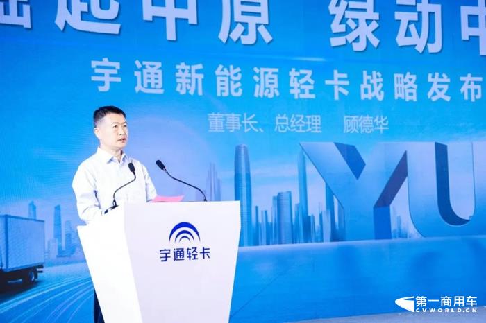 9月7日，主题为“崛起中原 绿动中国”的宇通新能源轻卡战略发布会暨城市绿色运输产业生态联盟成立仪式在河南郑州隆重举行。