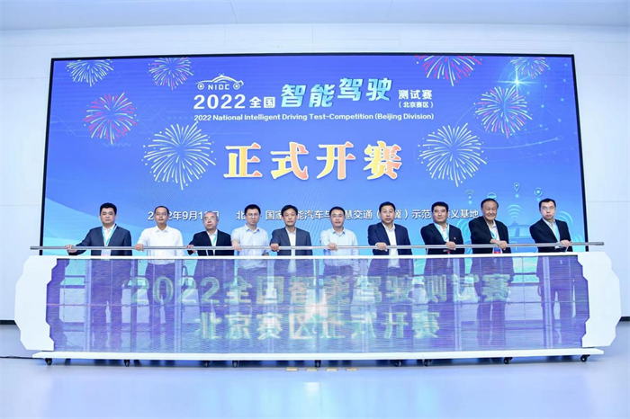 9月12日，2022全国智能驾驶测试赛（北京赛区）在国家智能汽车与智慧交通（京冀）示范区顺义基地举行，来自上汽红岩、东风雪铁龙、东风日产、哪吒汽车、京环装备、四维图新、国汽智图、海康智联、智加科技等汽车企业、科技公司、高等院校、科研团队和车主用户等63支队伍参加比赛。