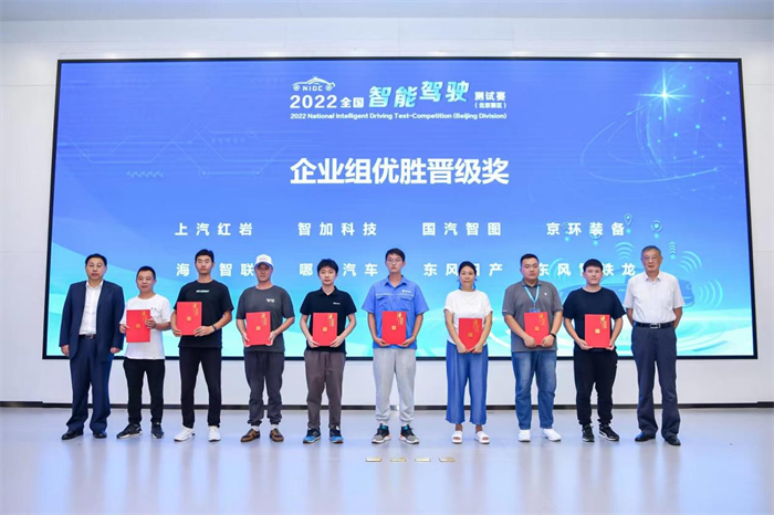 9月12日，2022全国智能驾驶测试赛（北京赛区）在国家智能汽车与智慧交通（京冀）示范区顺义基地举行，来自上汽红岩、东风雪铁龙、东风日产、哪吒汽车、京环装备、四维图新、国汽智图、海康智联、智加科技等汽车企业、科技公司、高等院校、科研团队和车主用户等63支队伍参加比赛。