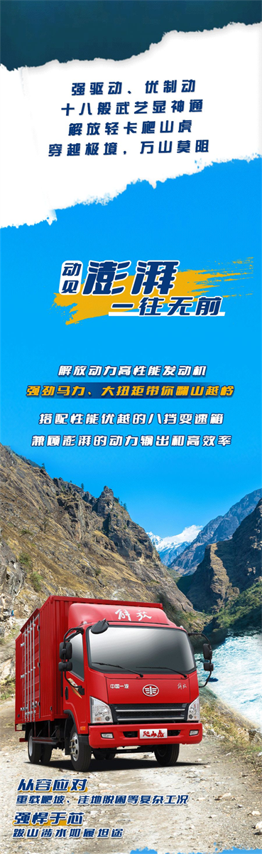 解放轻卡爬山虎，穿越极境，万山莫阻！
