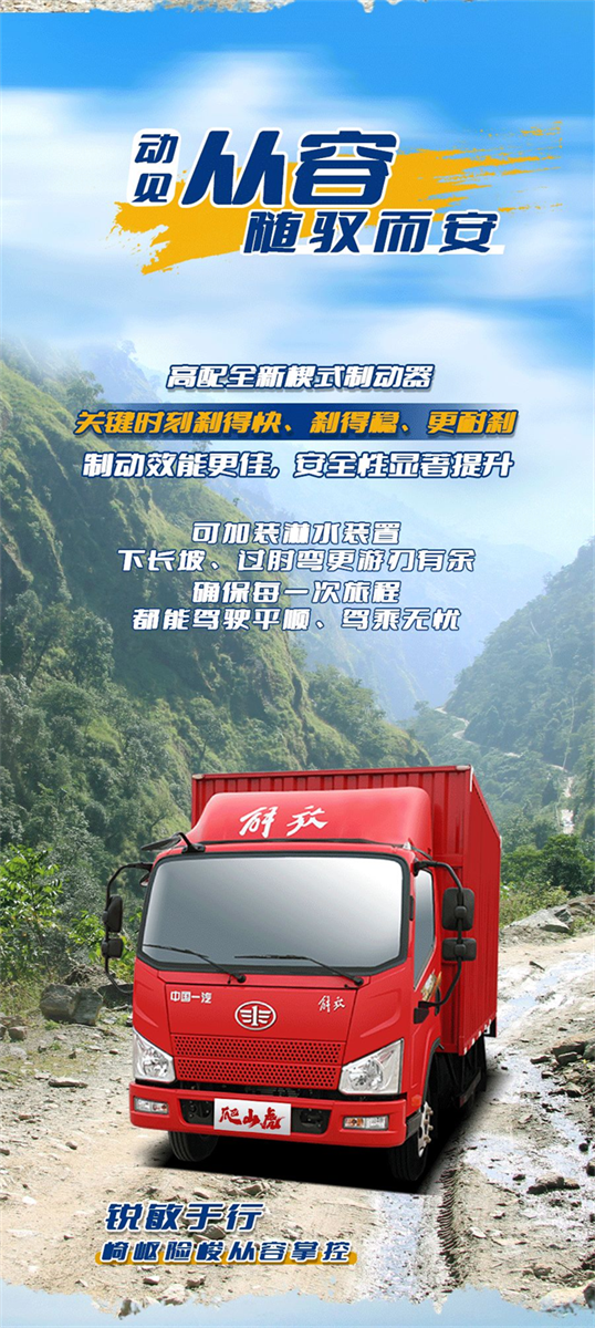 解放轻卡爬山虎，穿越极境，万山莫阻！