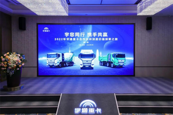 金秋九月，硕果累累，宇通重卡“宇您同行，携手共赢”合作伙伴深度价值探索之旅·第一季于9月14日顺利举行。宇通商用车有限公司总经理张义国以及多位公司高层领导，与来自全国各地的合作伙伴齐聚一堂，共讨新能源重卡的行业。