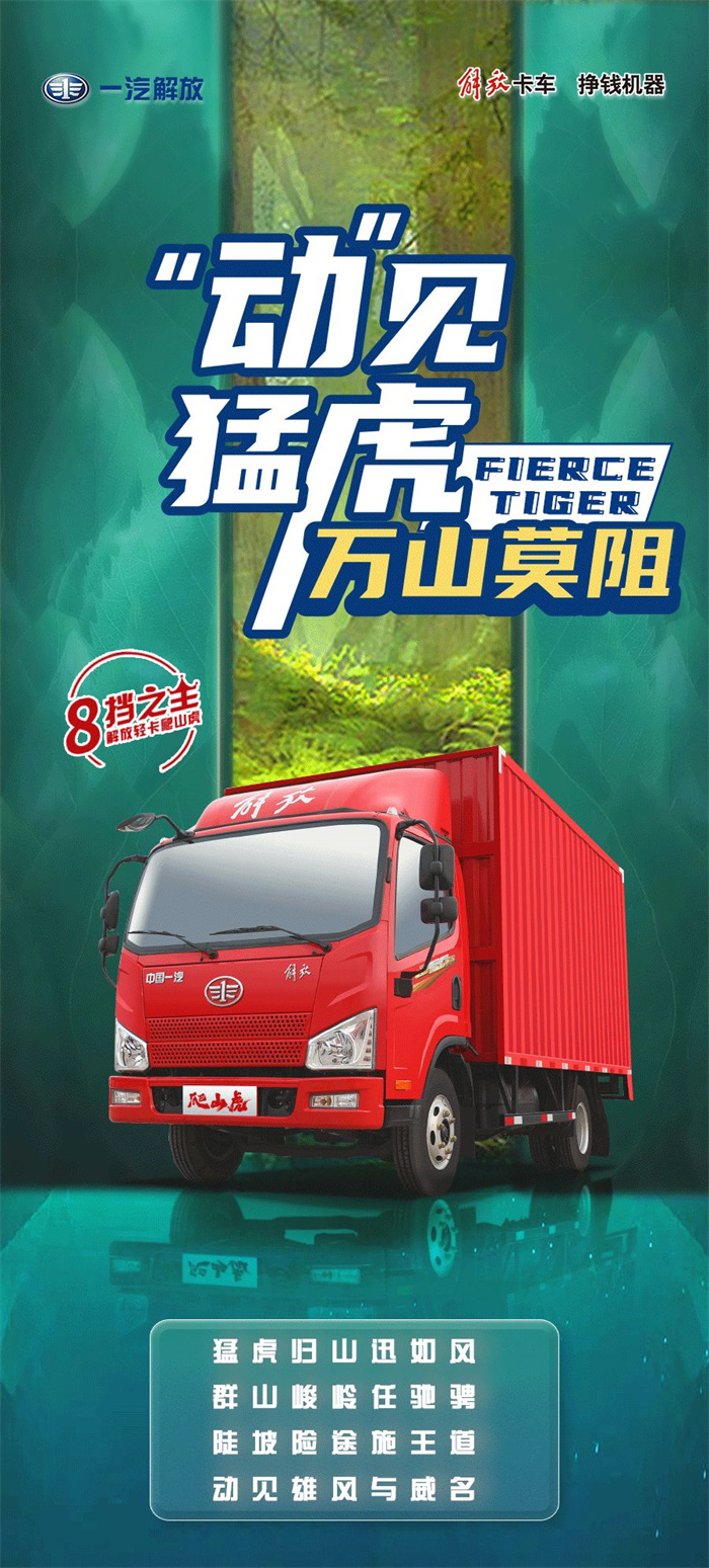 “动”见猛虎，万山莫阻！
