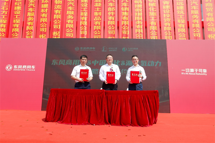 2022年，9月29日，以“敢为人先 氢动江城”为主题的“东风商用车&中国石化&湖北氢动力战略合作签约暨武汉首批东风氢能渣土车订单签约仪式”在武汉举行。