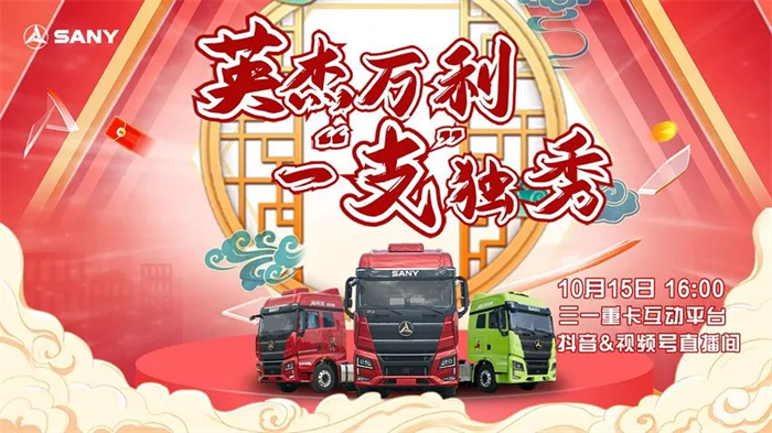 10月15日“英杰万利 一‘支’独秀”线上抢购来袭，护航卡友，助力全国货运物流保通保畅。