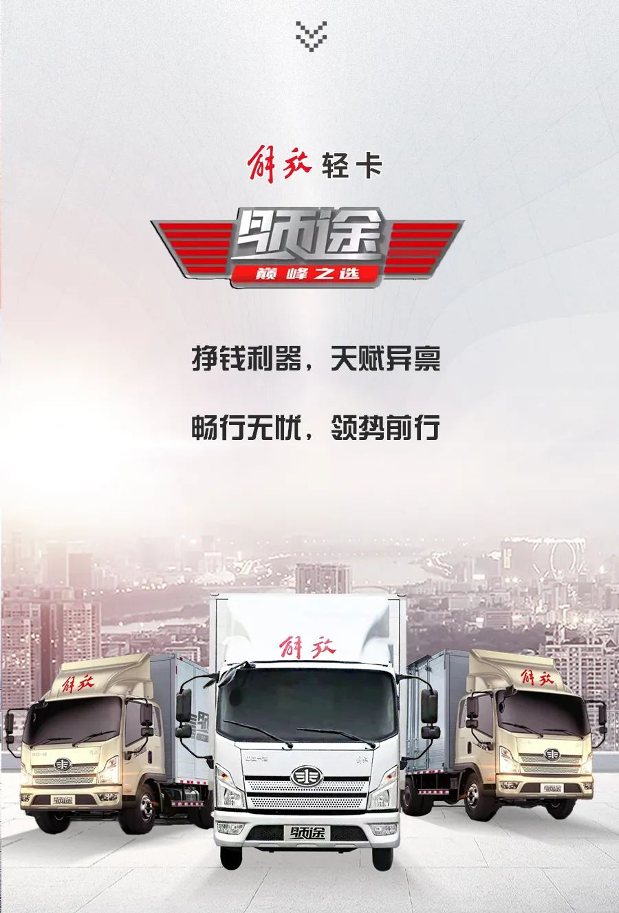 卓越性能，驰骋四方！
