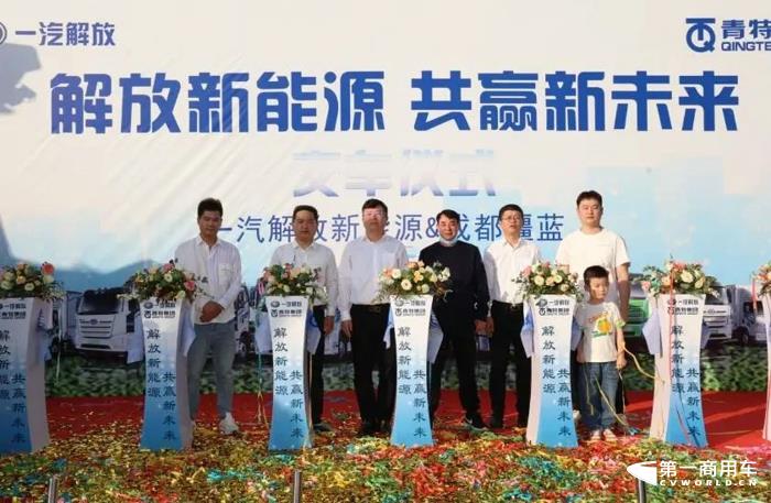 10月16日，以“解放新能源 共赢新未来”为主题的一汽解放&成都疆蓝物流——解放纯电动渣土自卸车交车仪式在青特集团成都公司举行。