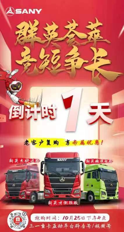划重点～就在明天！！！『群英荟萃 竞短争长』抢购活动开始啦！