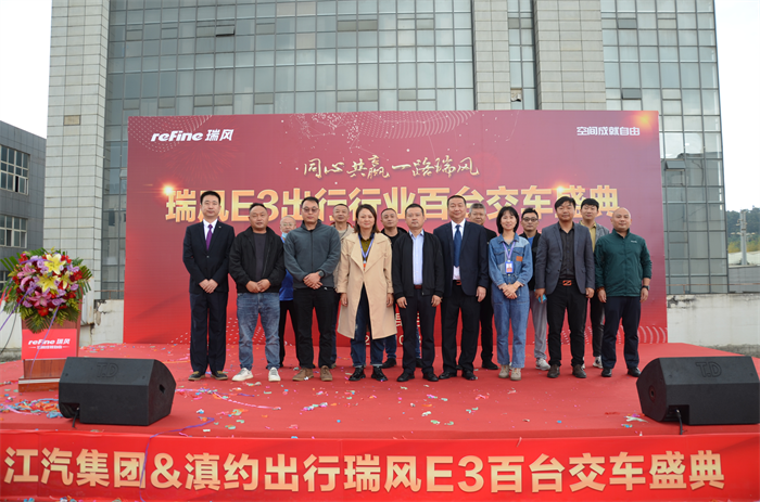 10月23日，云南滇约出行公司陆续采购的107台瑞风E3，在昆明正式完成交付，作为出行行业的又一个采购大单，瑞风汽车与出行公司代表、媒体嘉宾在现场共同见证了这一重要时刻。