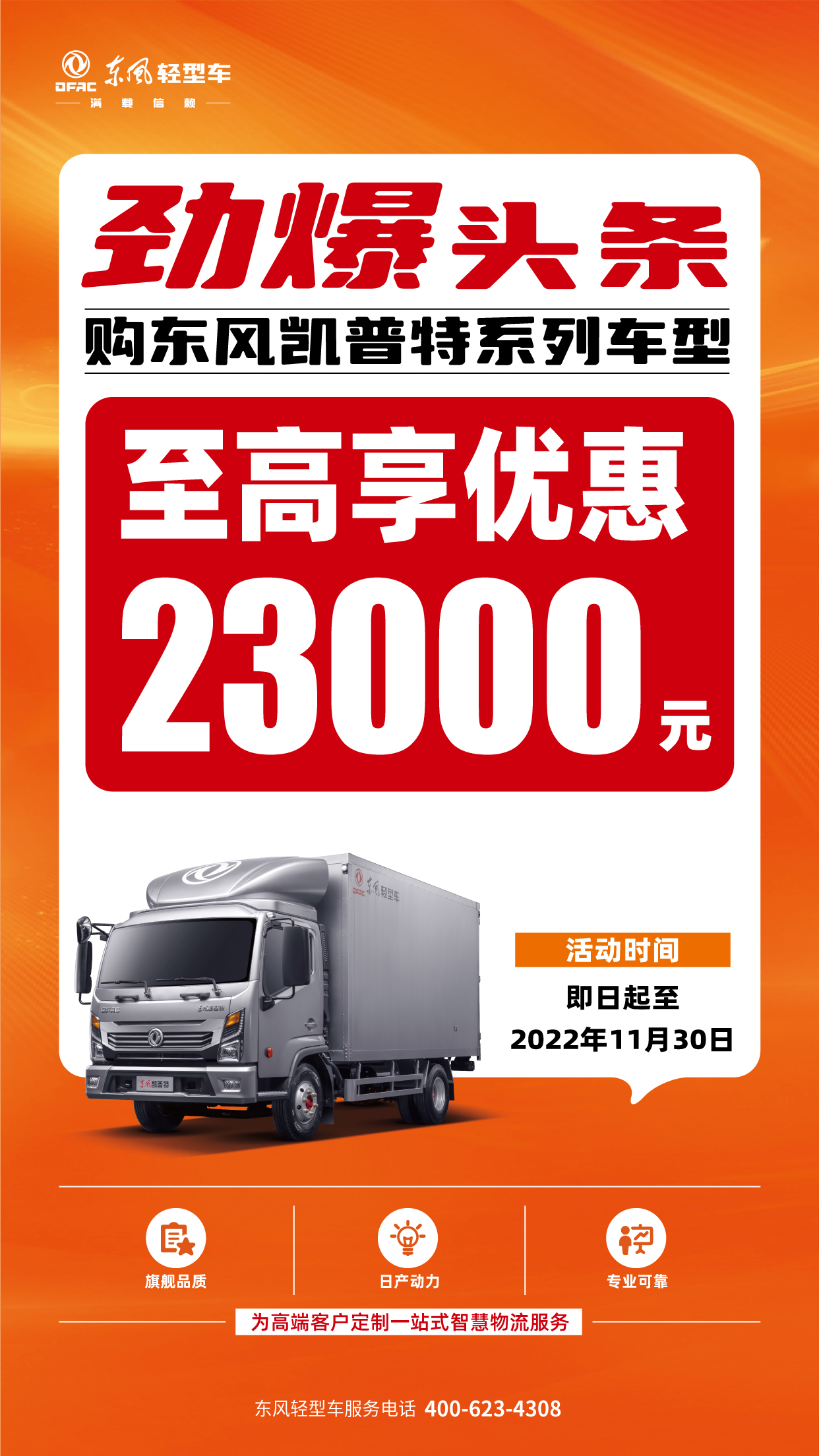 东风轻型车“双十一”盛惠 2.png