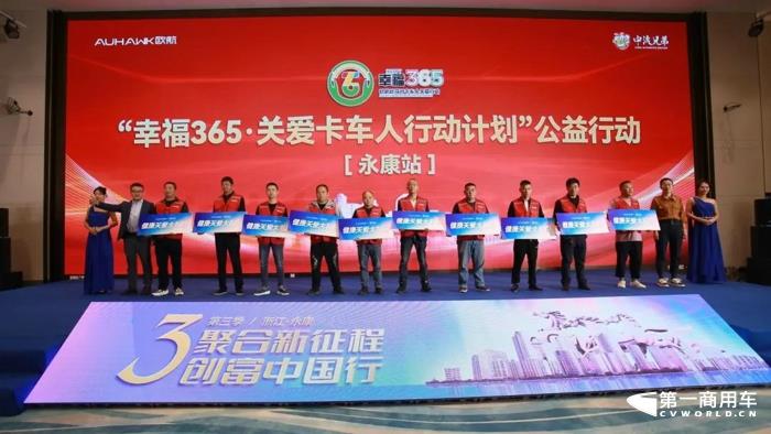 10月29日，以“焕新 与美好同行”为主题的欧航第三代超级中卡上市仪式在浙江永康举行。