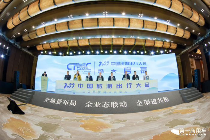 11月2日-3日，2022中国旅游出行大会在重庆盛大召开。