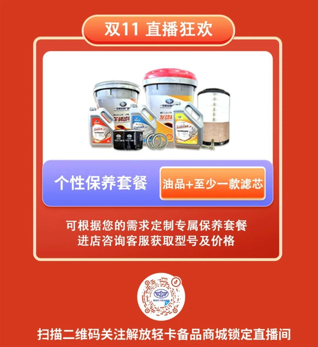 11月11日晚8点抖音直播，今年解放轻卡双十一活动不容错过！