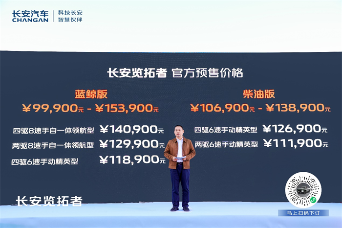 11月10日，集长安全球研发优势打造的重量级皮卡——长安览拓者正式开启预售，其中蓝鲸版预售价区间为9.99万元-15.39万元，柴油版预售价区间为10.69万元-13.89万元。