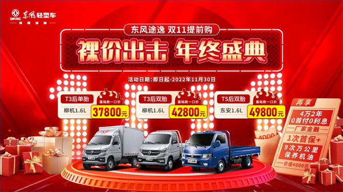 为城乡短途运输的“急先锋”，东风途逸聚力深耕细分市场，全面覆盖个体自售、日用百货、果蔬运输、商超配送、家居建材等多种应用场景，成为“三农”建设中的首选用车。